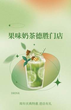 奶茶抢购单品抢购周年庆典活动配图海报