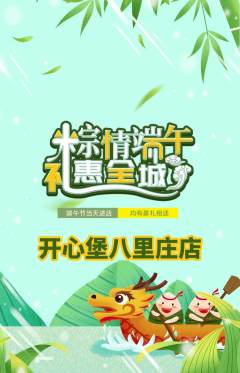 儿童乐园抢购满血版端午节活动配图海报