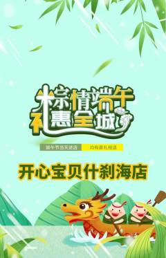儿童乐园抢购套组抢购端午节活动配图海报