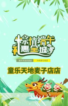 儿童乐园抢购自选套组抢购端午节活动配图海报