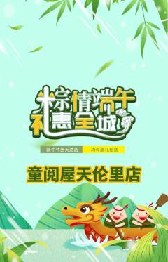 绘本馆抢购套组抢购端午节活动配图海报