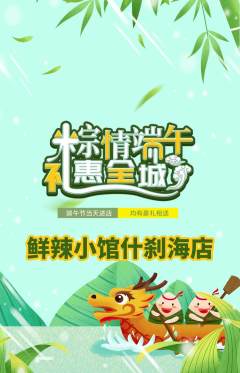 火锅抢购满血版端午节活动配图海报