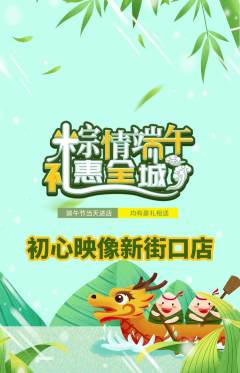 婚纱摄影抢购单品抢购端午节活动配图海报