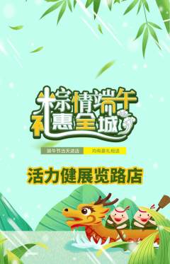 健身馆抢购满血版端午节活动配图海报
