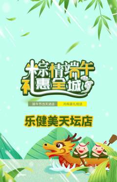 健身馆抢购多单品抢购端午节活动配图海报