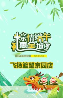 篮球馆抢购满血版端午节活动配图海报