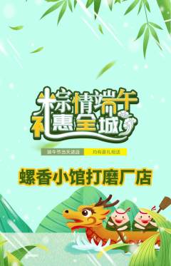 螺蛳粉抢购满血版端午节活动配图海报