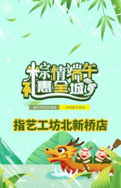 美甲抢购单品抢购端午节活动配图海报