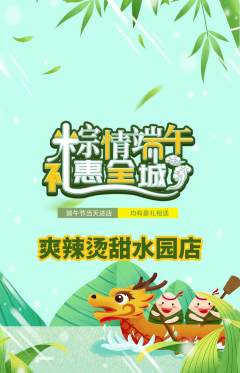 麻辣烫抢购多单品抢购端午节活动配图海报