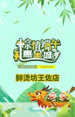 麻辣烫抢购套组抢购端午节活动配图海报