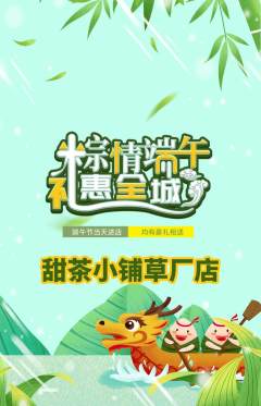 奶茶抢购多单品抢购端午节活动配图海报