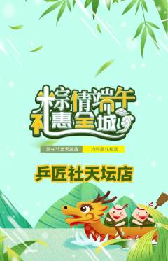 乒乓球馆抢购多单品抢购端午节活动配图海报