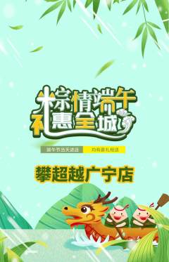 攀岩抢购自选套组抢购端午节活动配图海报
