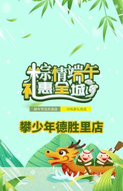 攀岩抢购单品抢购端午节活动配图海报