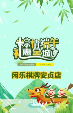 棋牌室抢购单品抢购端午节活动配图海报