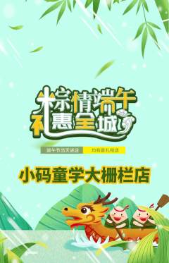 少儿编程抢购满血版端午节活动配图海报