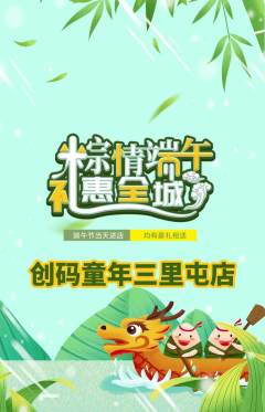 少儿编程抢购套组抢购端午节活动配图海报