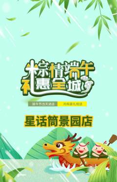 少儿口才抢购多单品抢购端午节活动配图海报