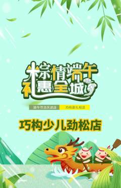 少儿乐高抢购单品抢购端午节活动配图海报
