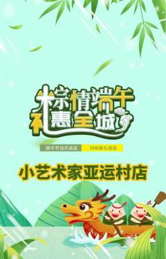 少儿美术抢购单品抢购端午节活动配图海报