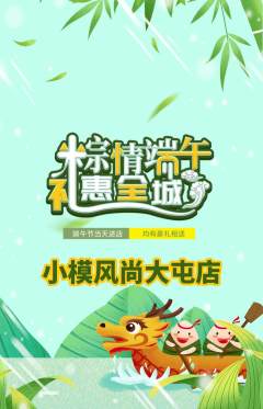 少儿模特抢购满血版端午节活动配图海报