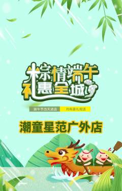 少儿模特抢购单品抢购端午节活动配图海报