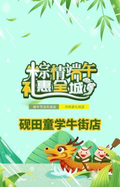 少儿书法抢购满血版端午节活动配图海报