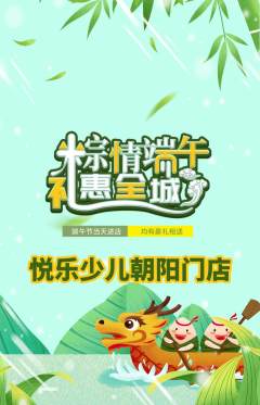 少儿乐器抢购自选套组抢购端午节活动配图海报