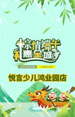 少儿主持抢购单品抢购端午节活动配图海报