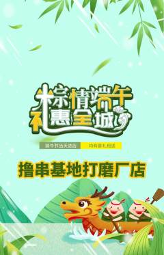 烧烤抢购套组抢购端午节活动配图海报
