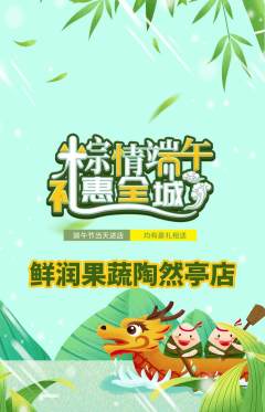 生鲜水果抢购单品抢购端午节活动配图海报