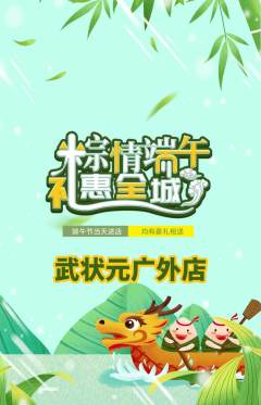 跆拳道抢购套组抢购端午节活动配图海报