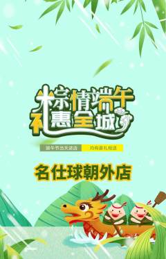 台球馆抢购自选套组抢购端午节活动配图海报