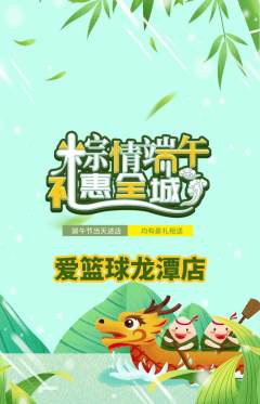 台球馆抢购单品抢购端午节活动配图海报