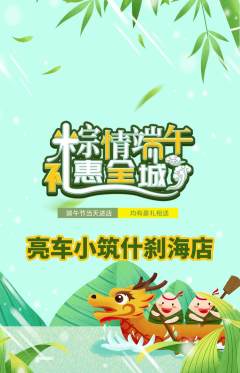 洗车抢购单品抢购端午节活动配图海报