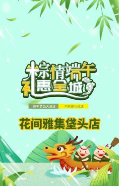 鲜花店抢购多单品抢购端午节活动配图海报