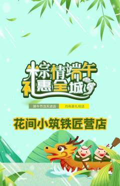 鲜花店抢购自选套组抢购端午节活动配图海报