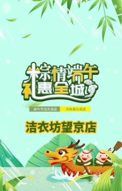 洗衣洗鞋抢购满血版端午节活动配图海报