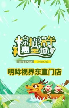 眼镜店抢购自选套组抢购端午节活动配图海报
