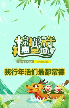 羽毛球馆抢购单品抢购端午节活动配图海报