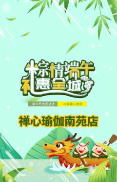 瑜伽抢购多单品抢购端午节活动配图海报