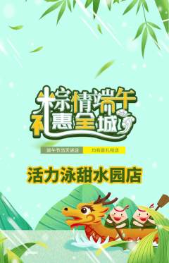 游泳馆抢购满血版端午节活动配图海报