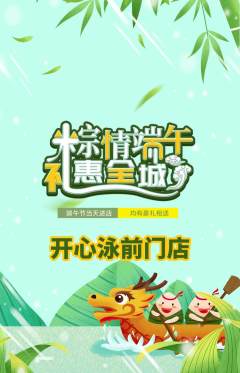游泳馆抢购自选套组抢购端午节活动配图海报