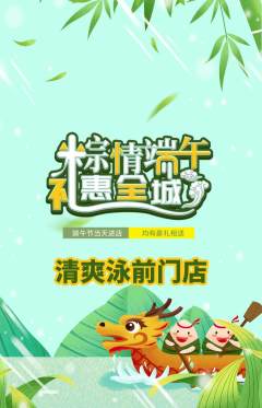 游泳馆抢购单品抢购端午节活动配图海报