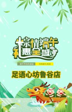 足浴抢购套组抢购端午节活动配图海报