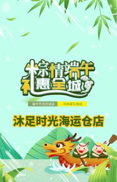 足浴抢购单品抢购端午节活动配图海报
