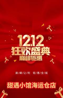 蛋糕甜点抢购套组抢购双12活动配图海报