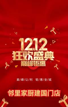 家常菜抢购套组抢购双12活动配图海报