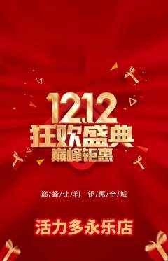 健身馆抢购套组抢购双12活动配图海报