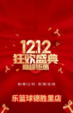 篮球馆抢购套组抢购双12活动配图海报